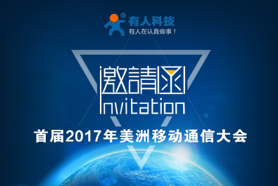 有人参加美国通信展MWCA，相约旧金山新品详解