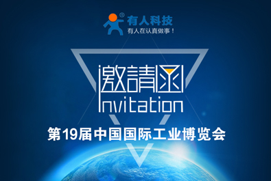 有人邀您参观上海工博会，工业自动化解决方案现场解答