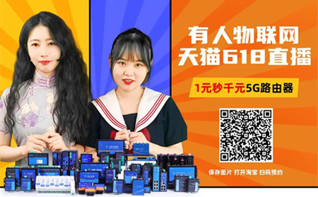 有人物联网正在直播中，优惠多多速来围观