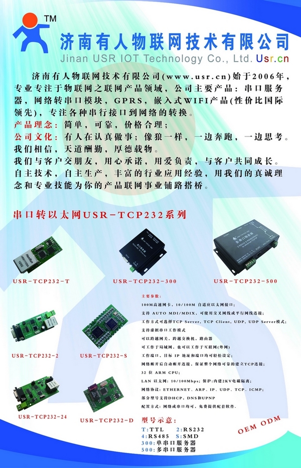 有人物联网展板 有人物联网展板