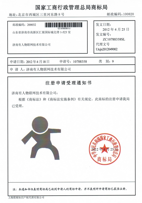 有人商标 有人商标