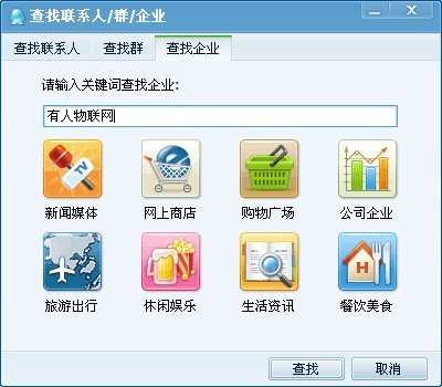 有人物联网企业QQ 有人物联网企业QQ