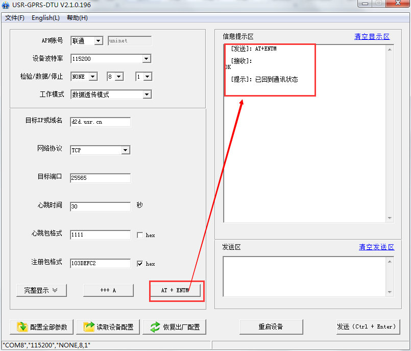 GPRS DTU软件 GPRS DTU软件