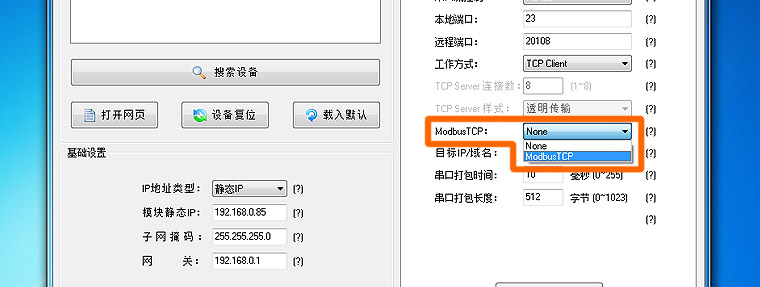 超级网口做Modbus网关使用 超级网口做Modbus网关使用