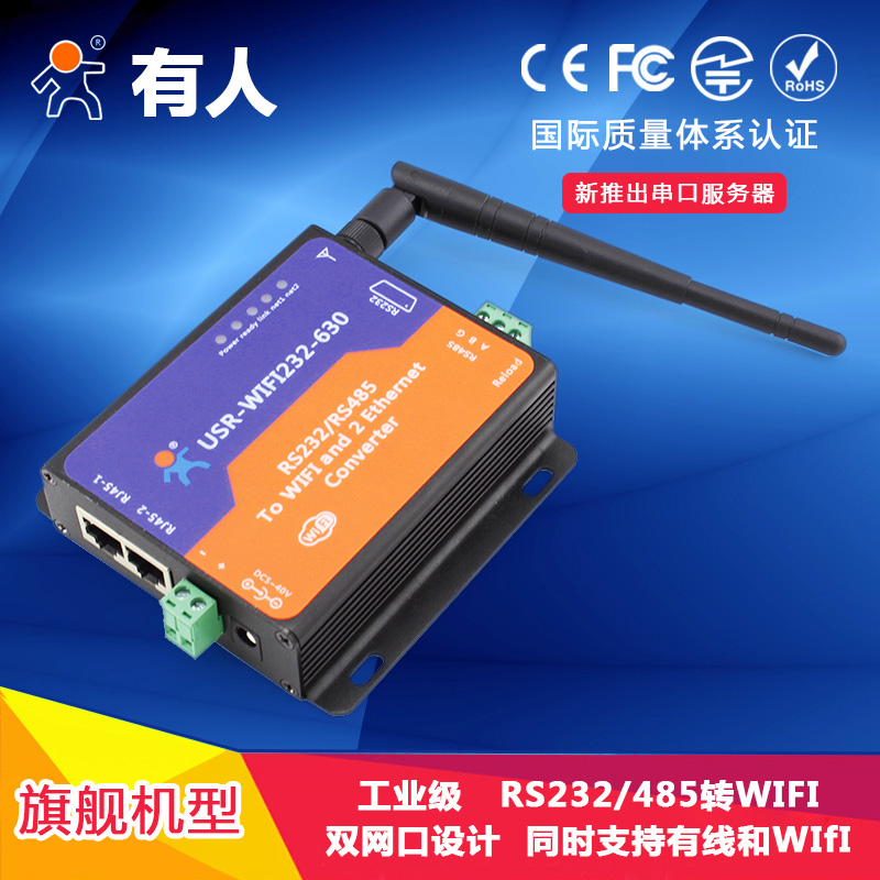 wifi串口服务器,rs232/rs485串口服务器,双网口串口服务器 wifi串口服务器,rs232/rs485串口服务器,双网口串口服务器