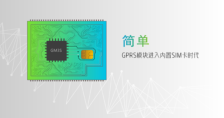 GPRS模块-无线数传模块-通信模块-无线数传终端 GPRS模块-无线数传模块-通信模块-无线数传终端
