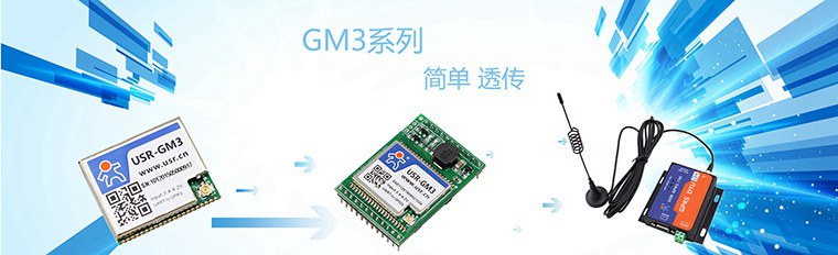 GPRS模块 GPRS模块