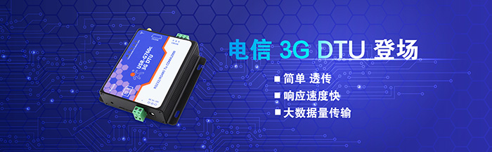 3g DTU 3g DTU