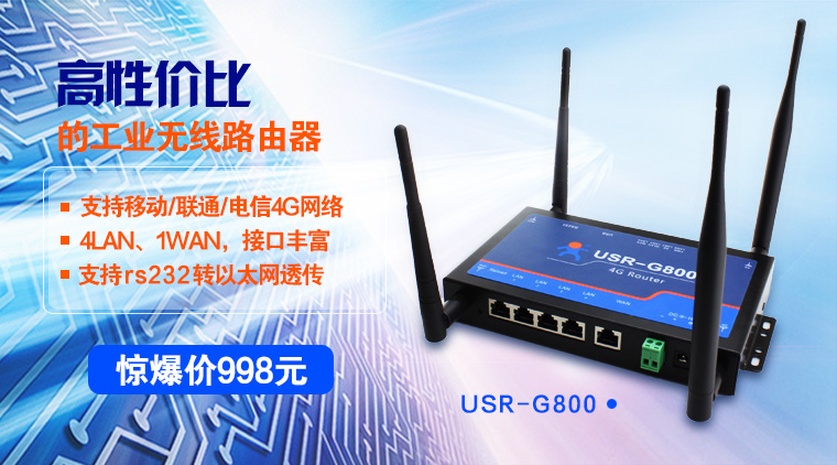 4G工业无线路由器 4G工业无线路由器