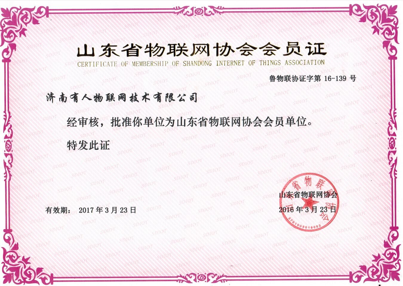 有人物联网 有人物联网