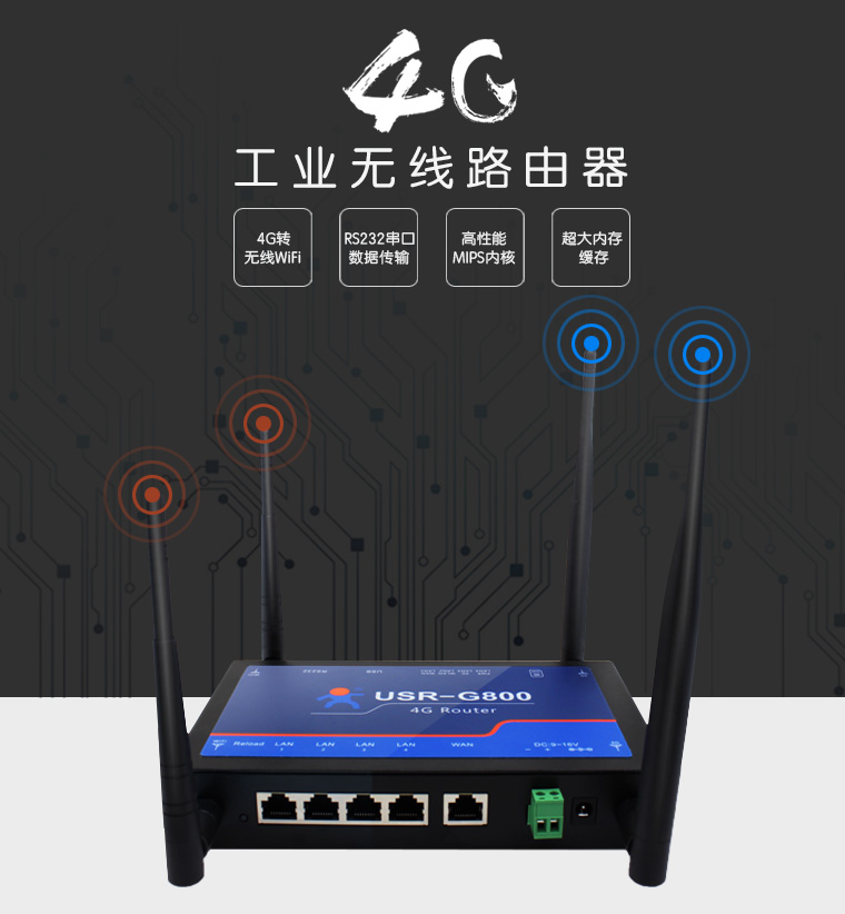 4G路由器 4G路由器