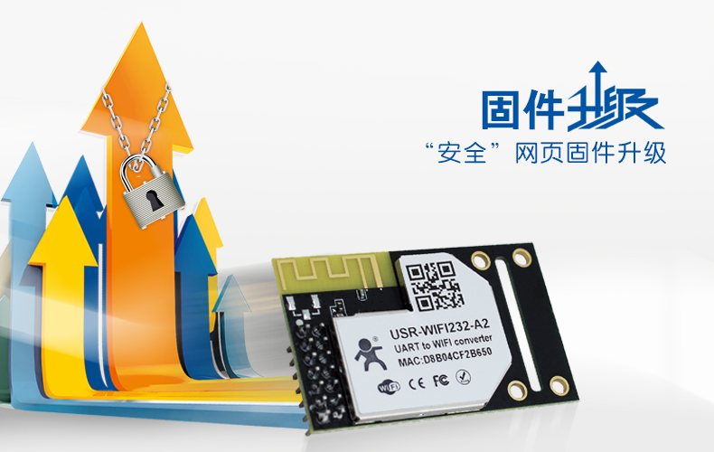 串口WIFI模块固件 串口WIFI模块固件