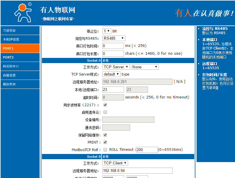 串口服务器的内置网页 串口服务器的内置网页