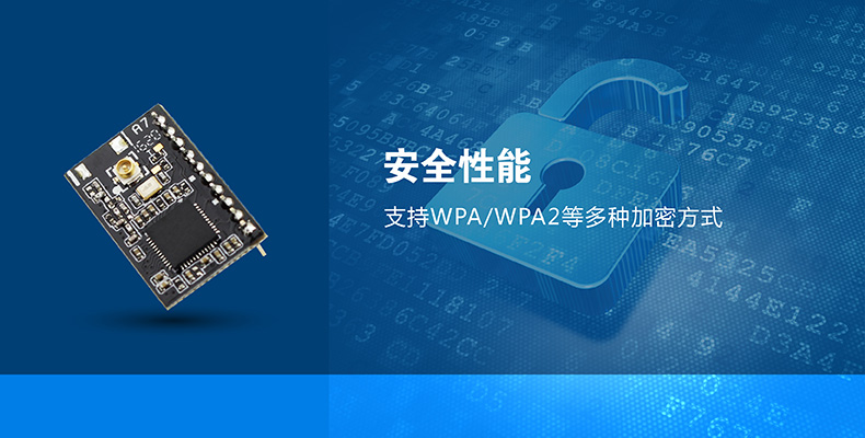 wifi模块加密 wifi模块加密