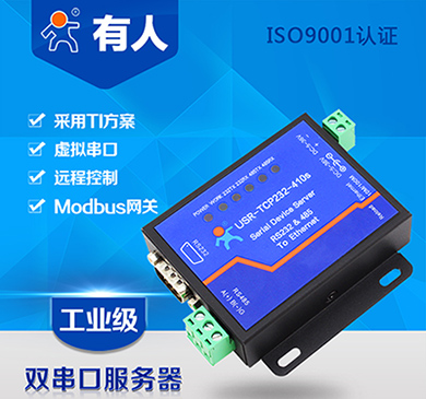 USR-TCP232-410S 有人物联网双串口服务器USR-TCP232-410S