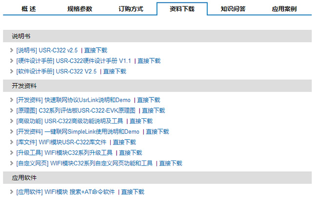 有人物联网C322资料下载图 有人物联网C322资料下载图
