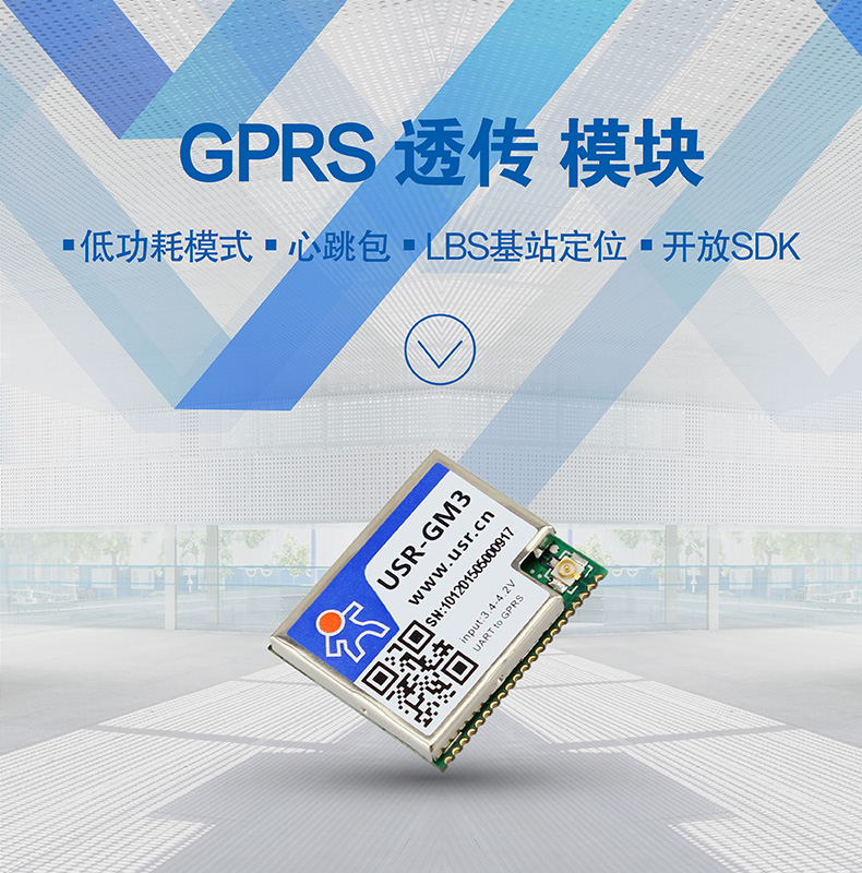 GPRS模块的作用是什么 GPRS模块的作用是什么
