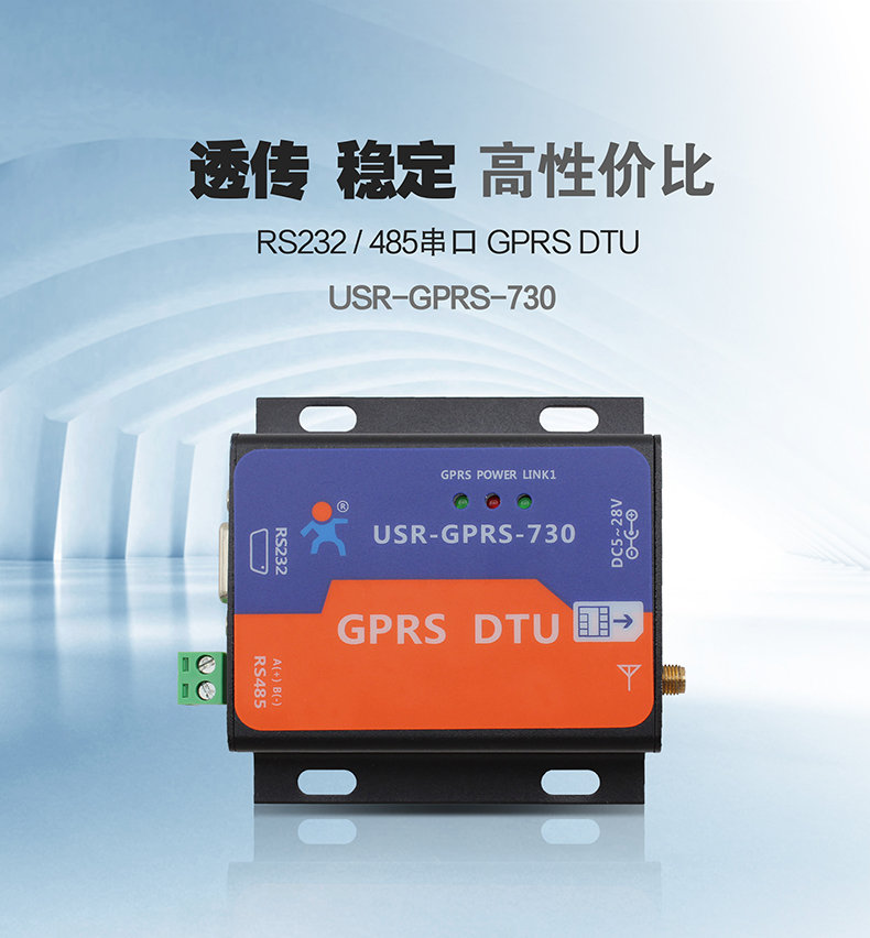 GPRS DTU GPRS DTU