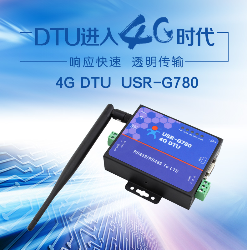 4G DTU 4G DTU