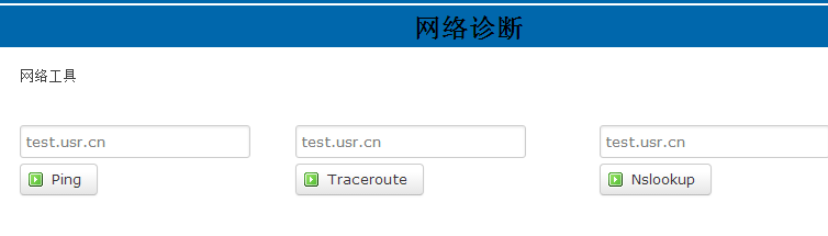 4G工业路由器的网络诊断功能设置方法 4G工业路由器的网络诊断功能设置方法