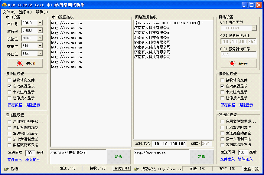 高性能WIFI模块收发测试数据 高性能WIFI模块收发测试数据