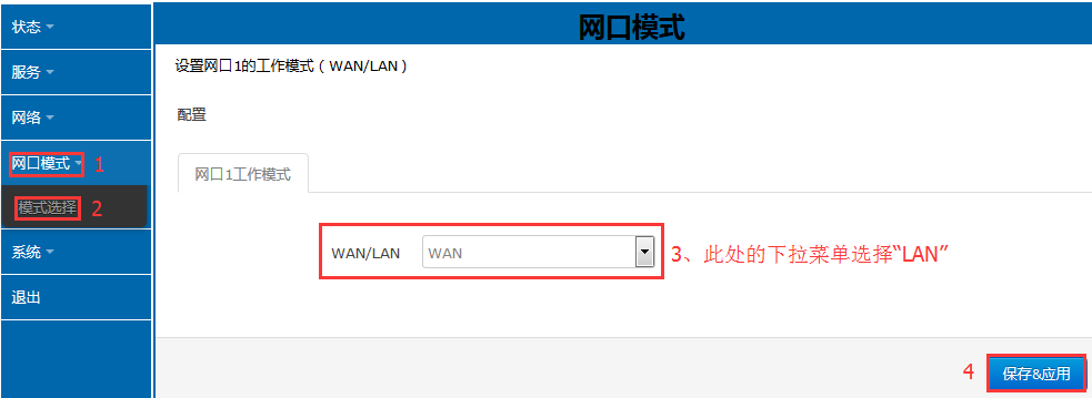 4G工业路由器的网口组网模式修改 4G工业路由器的网口组网模式修改