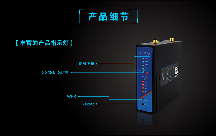 4G无线路由器产品细节 4G无线路由器产品细节