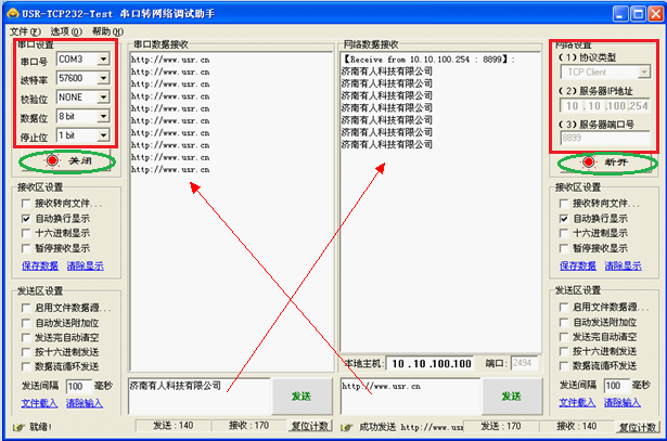 WIFI模块的数据传输测试 WIFI模块的数据传输测试