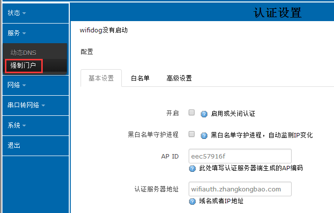 4G无线路由器的wifidog功能 4G无线路由器的wifidog功能