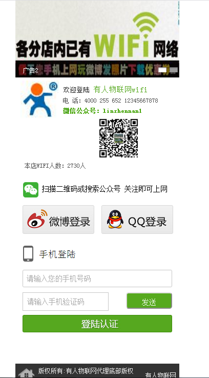 4G工业路由器的wifidog实现短信登录 4G工业路由器的wifidog实现短信登录
