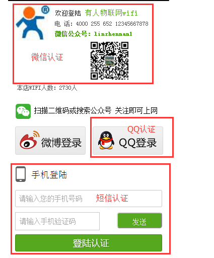 4G工业路由器的wifidog功能:事例一 4G工业路由器的wifidog功能:事例一