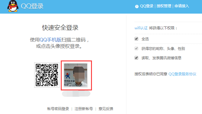 4G工业路由器的wifidog功能使用QQ登录 4G工业路由器的wifidog功能使用QQ登录