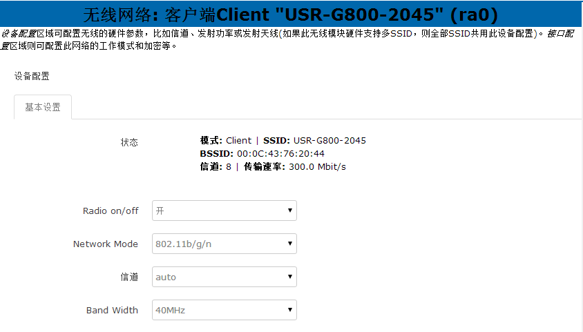 4G工业路由器的WIFI无线局域网功能截图显示默认数值 4G工业路由器的WIFI无线局域网功能截图显示默认数值