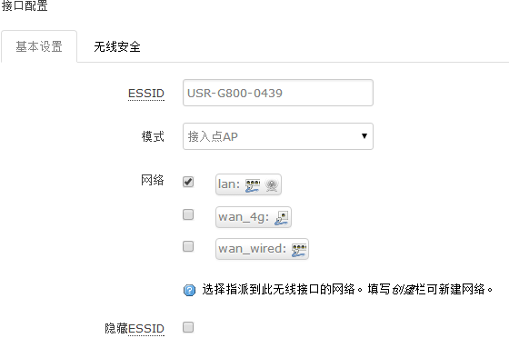 4G工业路由器的WIFI无线局域网功能接口配置 4G工业路由器的WIFI无线局域网功能接口配置
