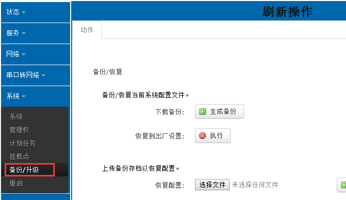 4G工业路由器如何上传备份 4G工业路由器如何上传备份
