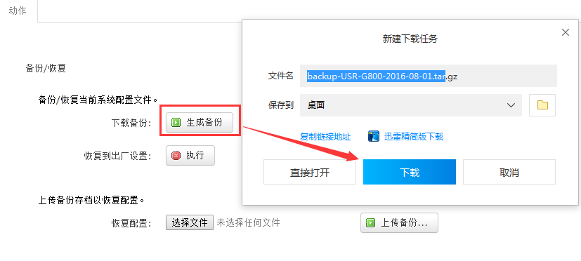 4G工业路由器上传备份设置 4G工业路由器上传备份设置