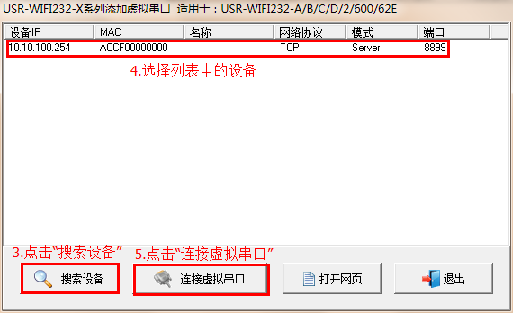 WIFI模块在建立虚拟串口时搜索设备 WIFI模块在建立虚拟串口时搜索设备