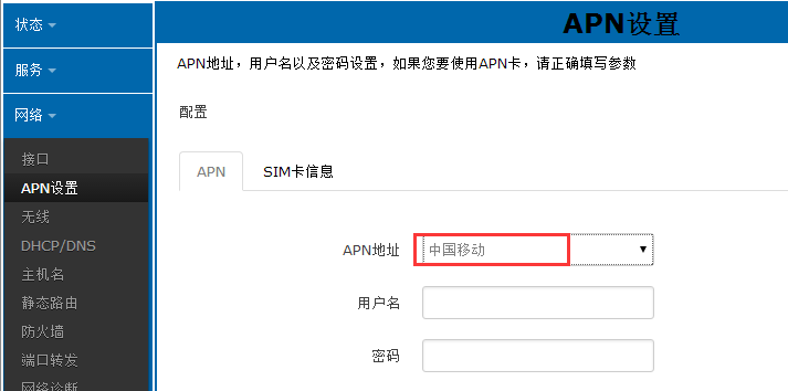 4G工业路由器的APN功能设置 4G工业路由器的APN功能设置