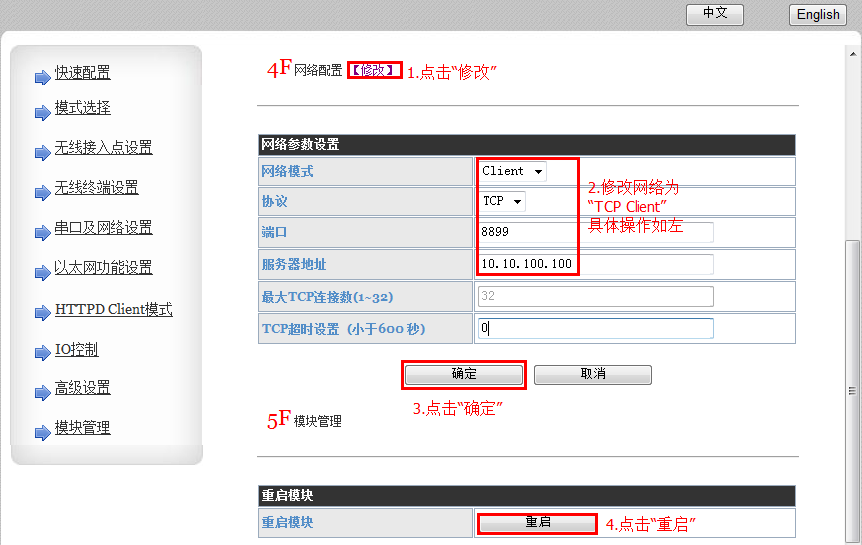 WIFI模块的AP +TCP Client的应用 WIFI模块的AP +TCP Client的应用