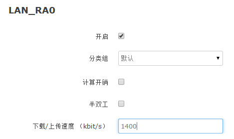 4G工业路由器如何做接口限速 4G工业路由器如何做接口限速