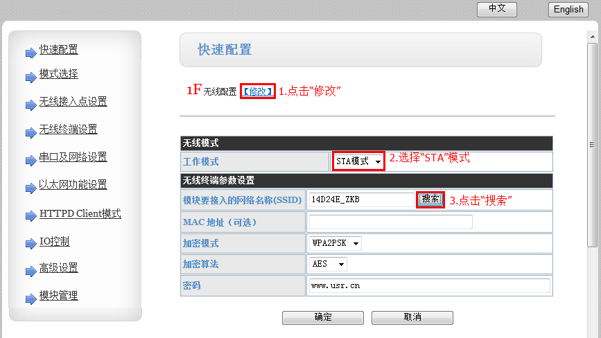 WIFI模块作为STA+TCP Client的应用 WIFI模块作为STA+TCP Client的应用