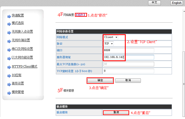 WIFI模块作为STA+TCP Client的应用 WIFI模块作为STA+TCP Client的应用