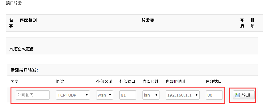 4G工业路由器的端口转发功能 4G工业路由器的端口转发功能