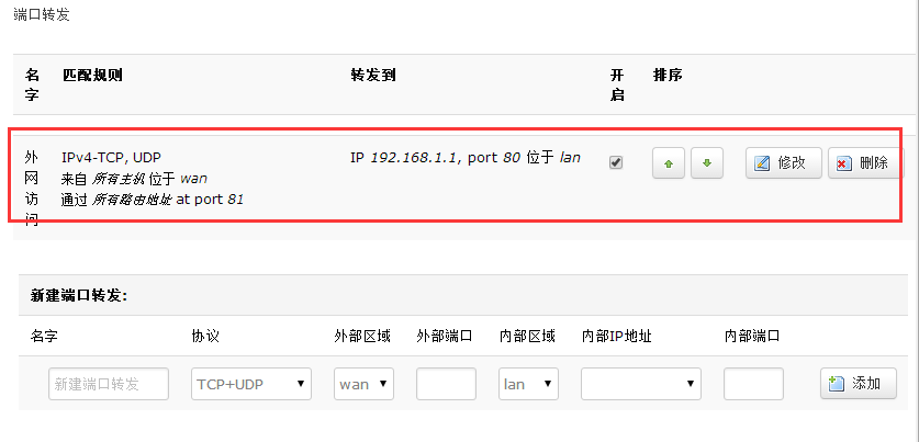 4G工业路由器的端口转发功能 4G工业路由器的端口转发功能