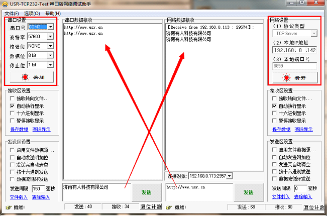 WIFI模块的数据收发测试 WIFI模块的数据收发测试