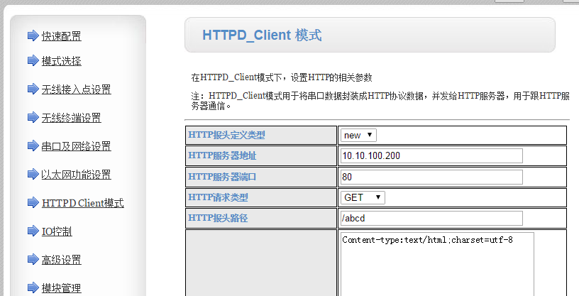 WIFI模块的HTTPD Client模式 WIFI模块的HTTPD Client模式