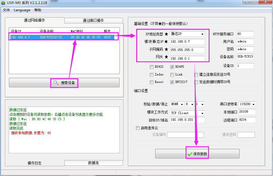 串口转以太网模块的子网掩码设置 串口转以太网模块的子网掩码设置