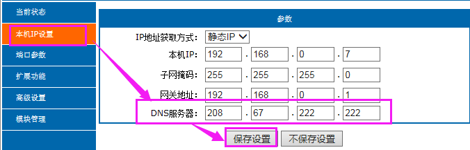 串口转以太网模块的DNS服务器 串口转以太网模块的DNS服务器