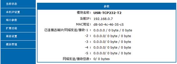 串口转以太网模块的自定义网页 串口转以太网模块的自定义网页