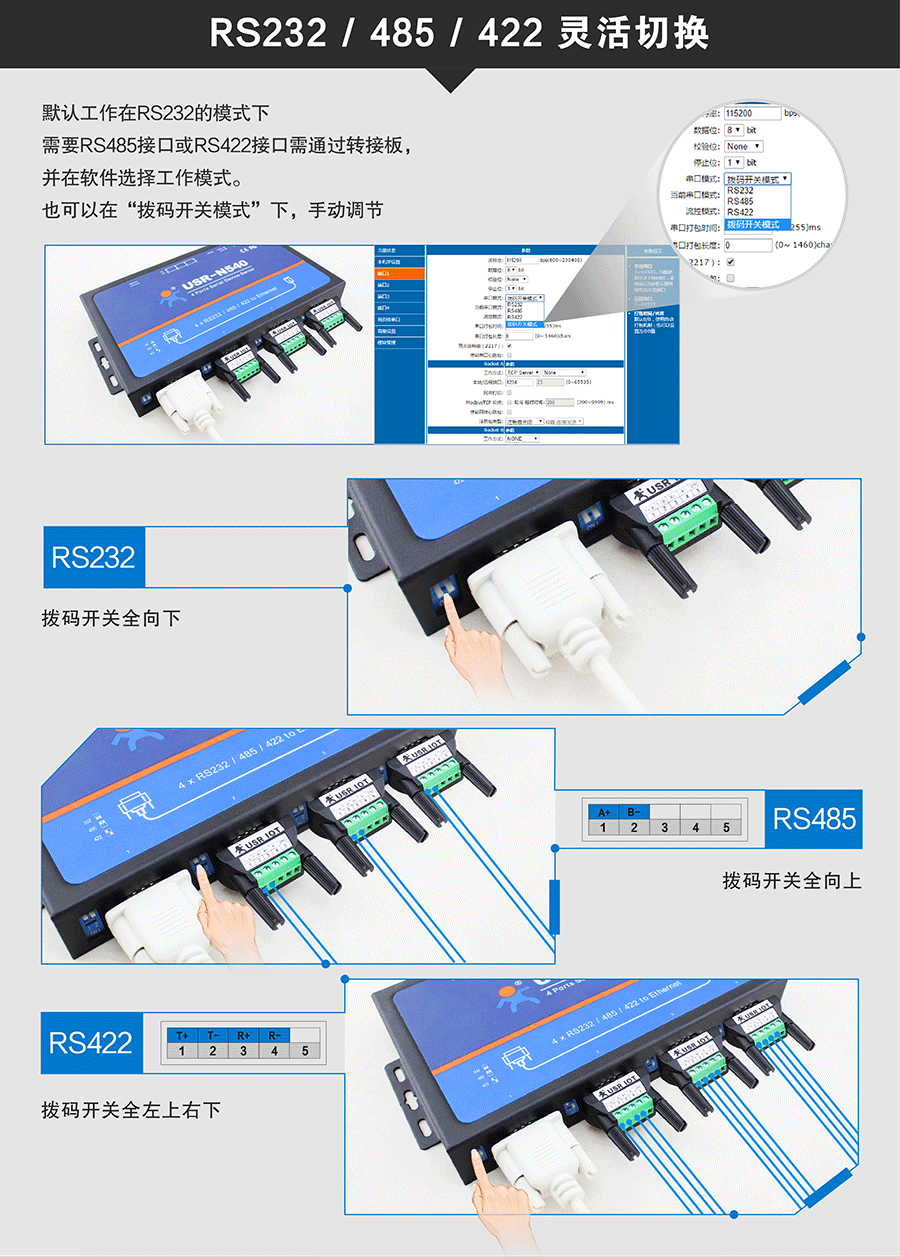 工业级四串口服务器拨码开关 工业级四串口服务器拨码开关